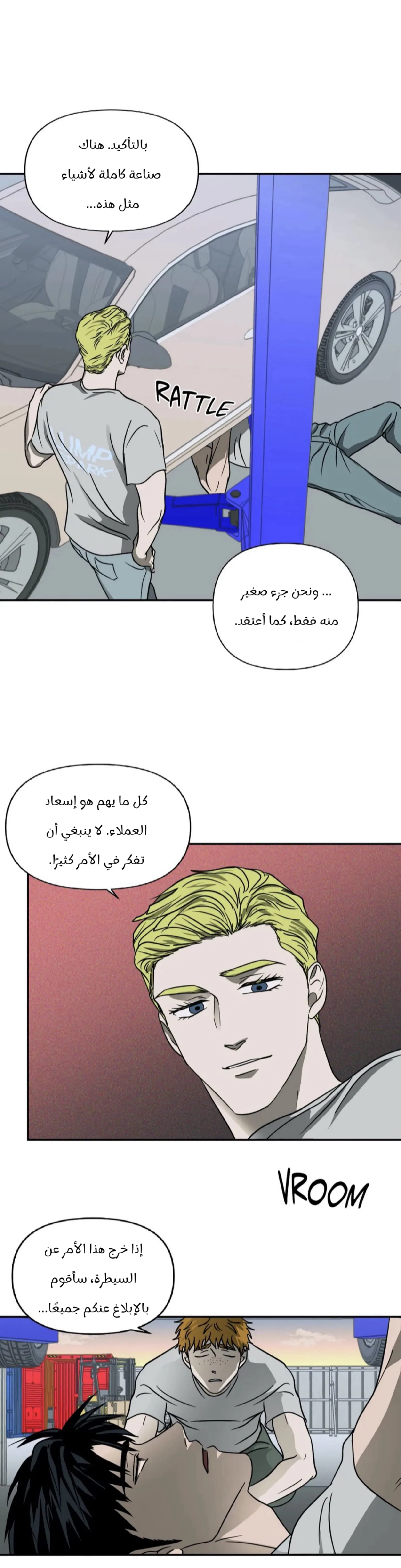 خط الاغلاق – الفصل 12 page 12